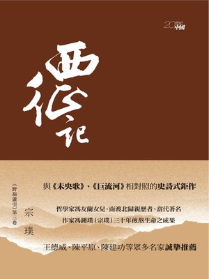 cover image of 《野葫蘆引》第三卷